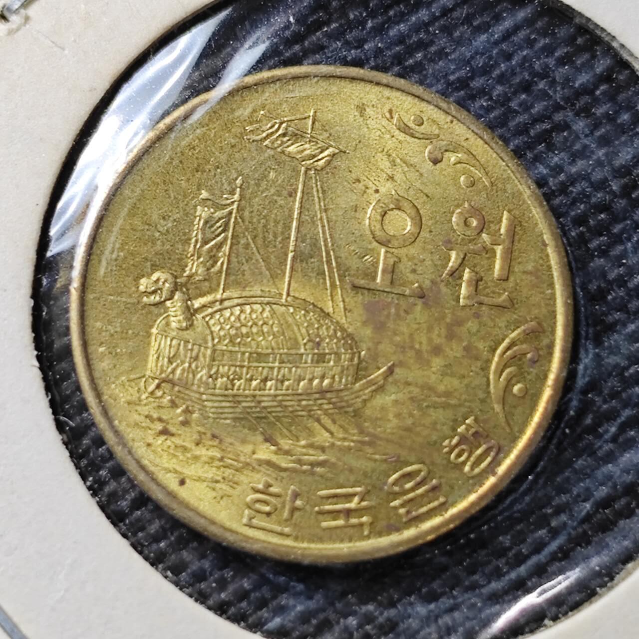 KK钱币收藏小铺 《套币 好品/批量散币专场》  2月预留时间 周末发货  1971韩国5韩元龟船铜币