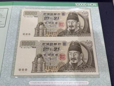 海外回流精品拍卖元旦精品专场 - 老韩元10000面值两连体