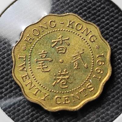 KK钱币收藏小铺 《套币 好品/批量散币专场》  2月预留时间 周末发货 -  1991香港2毫 好品
