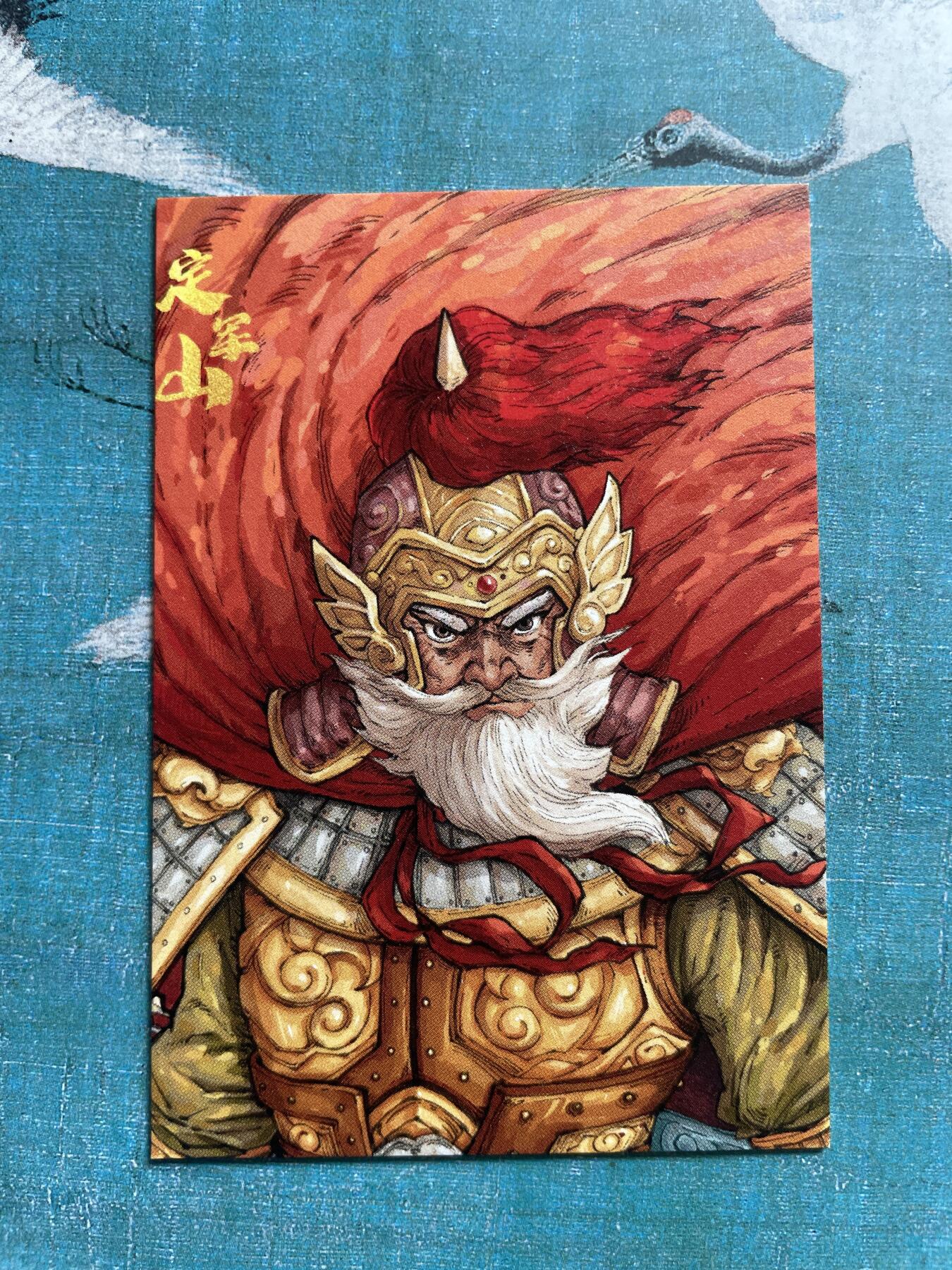 开心玩 卡牌 第九期 小花瓣定军山 黄忠普卡