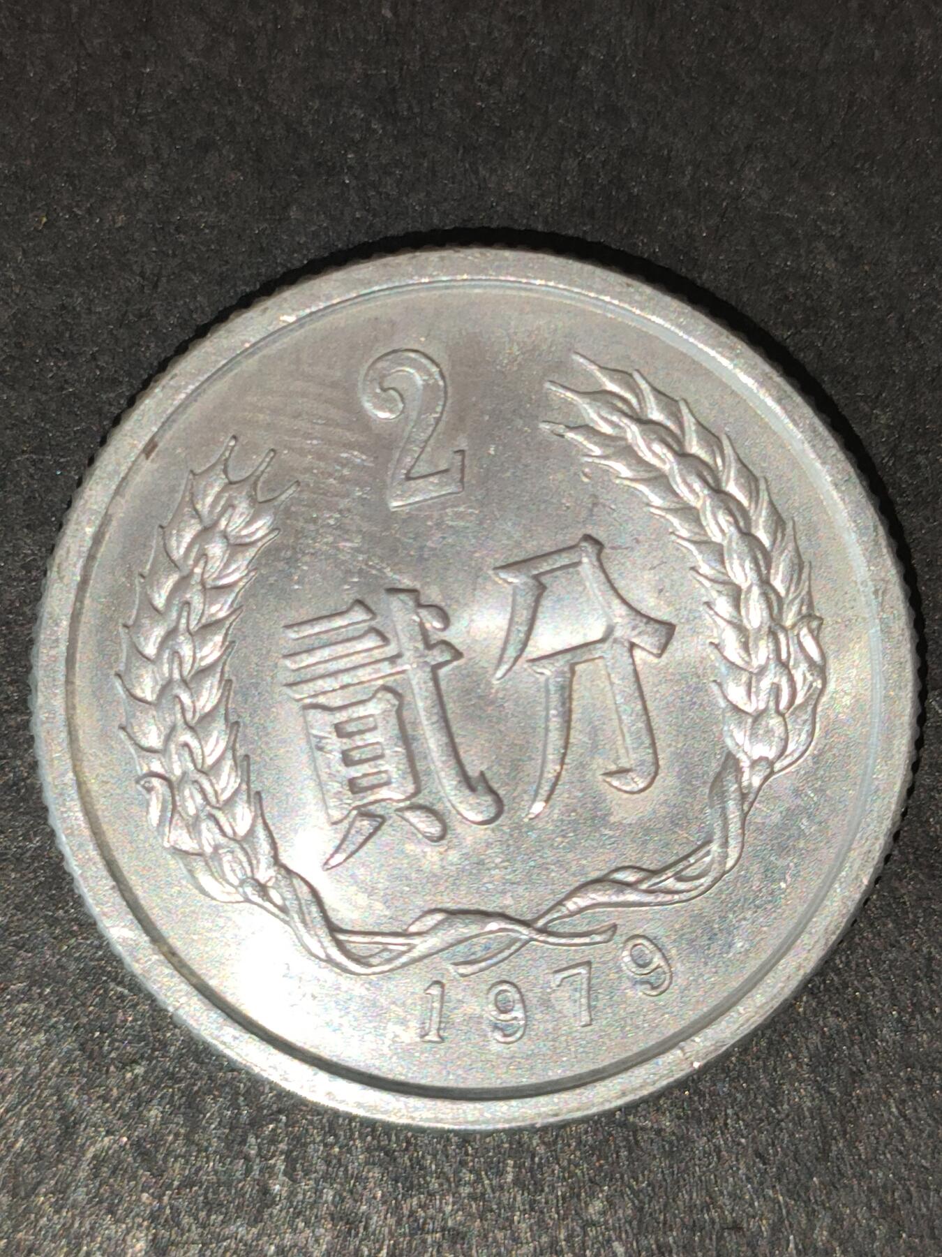 猩哥外币小铺➨【第214场】 贰分