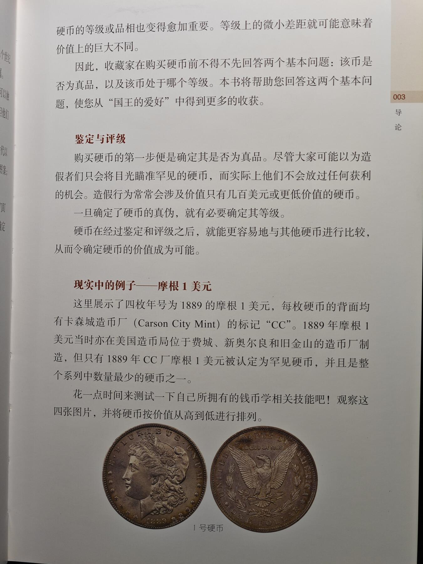 【德藏】世界币章拍卖第159期(元旦专场拍卖) 全新塑封 硬币鉴定与评级 NGC官方指南 全彩铜版纸印刷 了解评级知识的必备工具书 全书约158页