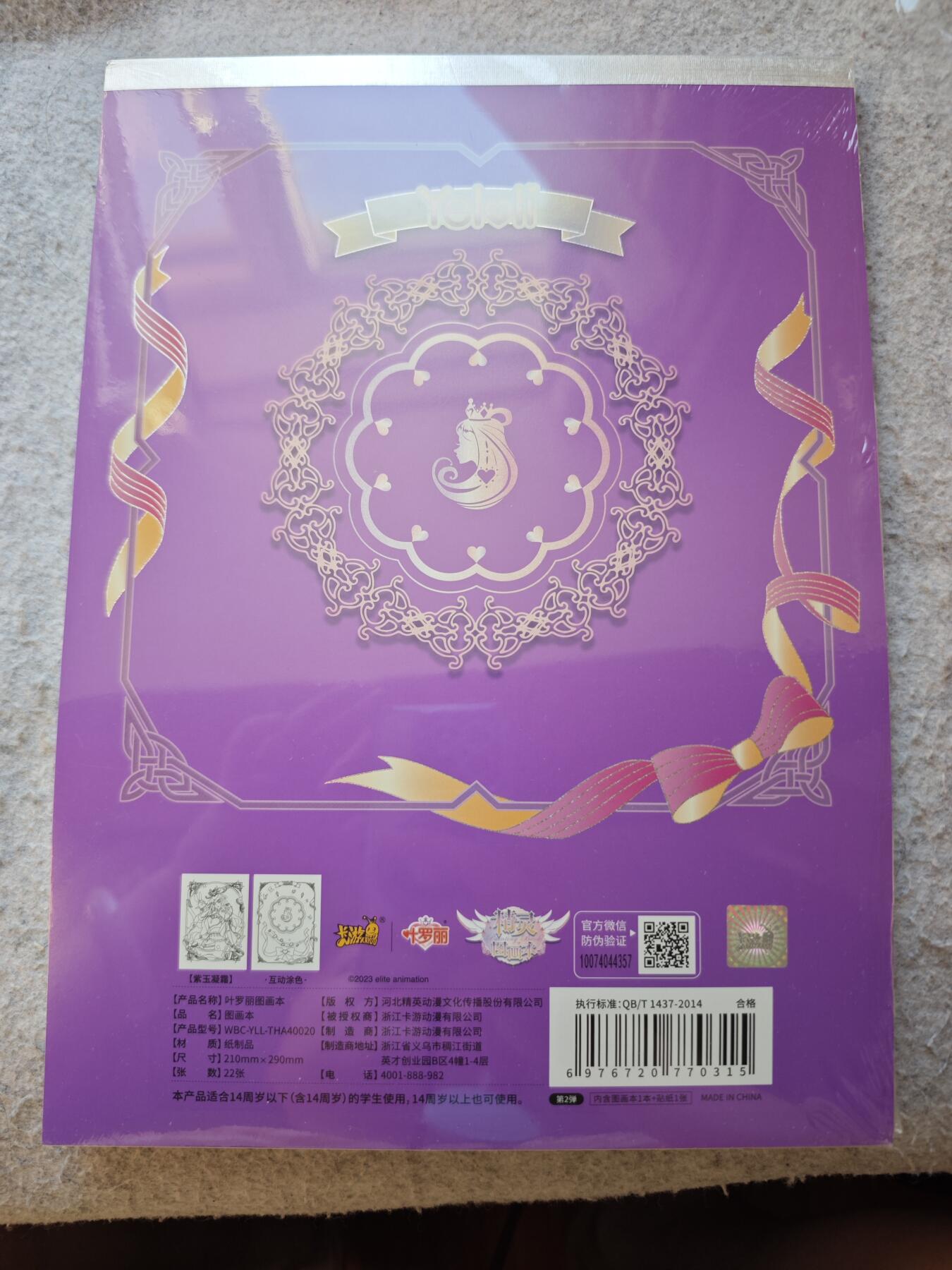 【随心含颖卡拍53期】卡游/集卡社/卡卡沃 抽卡机专场拍卖【无佣金】 卡游。叶罗丽图画本一本A4