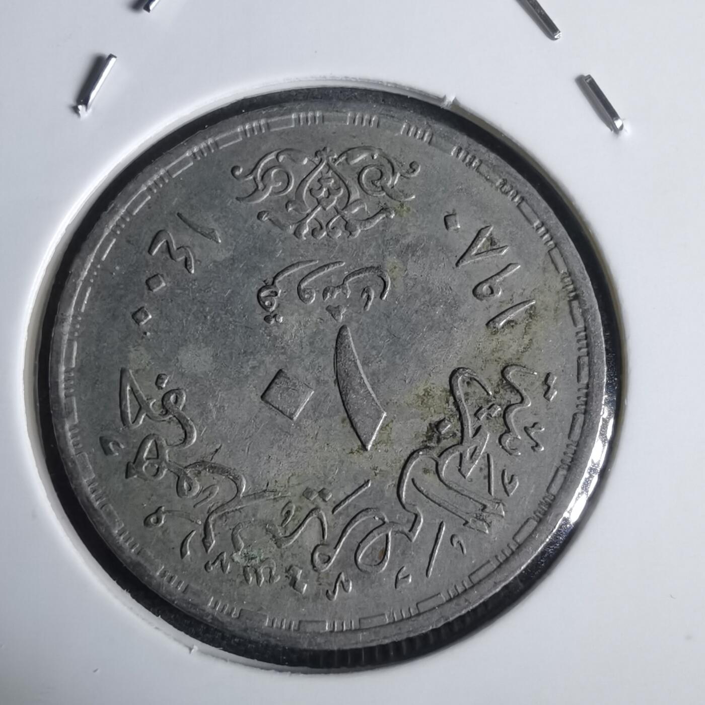 沼泽如烟--第949场 埃及纪念币