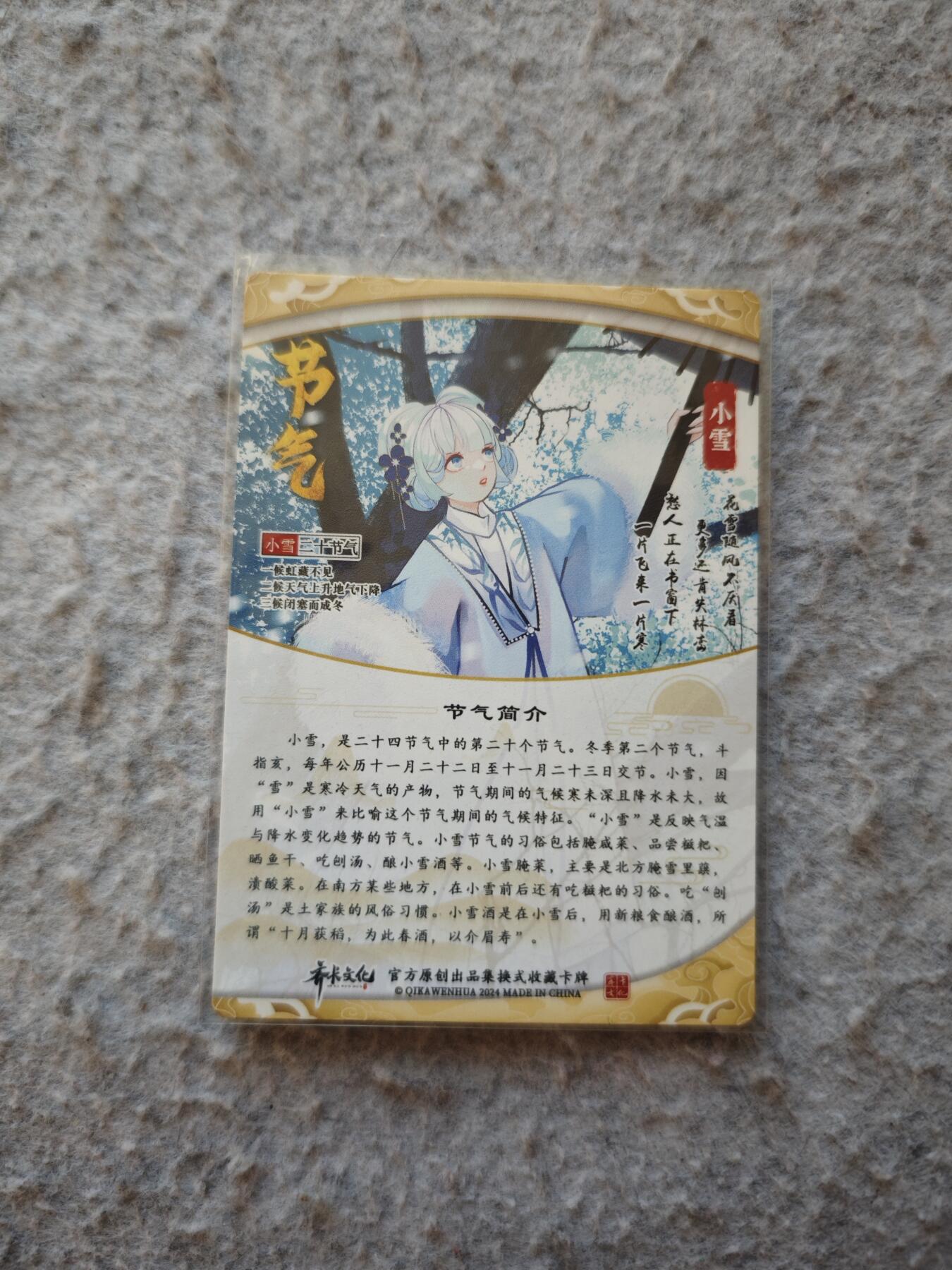 【随心含颖卡拍53期】卡游/集卡社/卡卡沃 抽卡机专场拍卖【无佣金】 粗闪卡。小雪一张