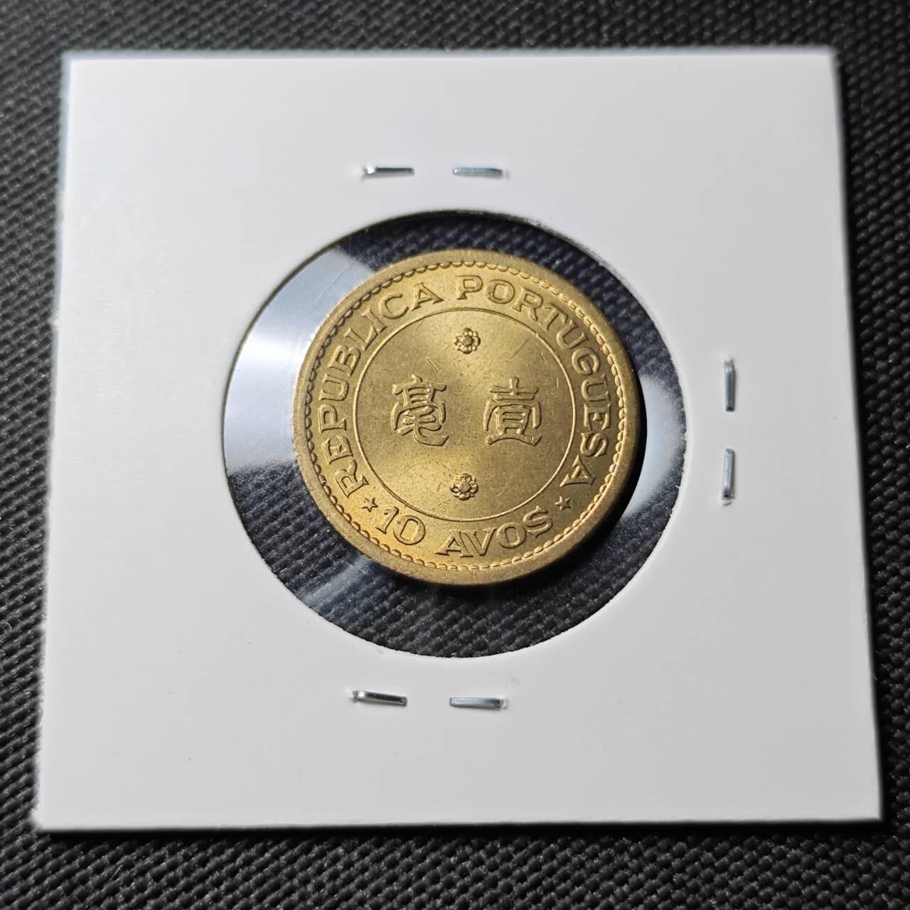 KK钱币收藏小铺 《套币 好品/批量散币专场》  2月预留时间 周末发货  1968澳门一毫铜币 好品