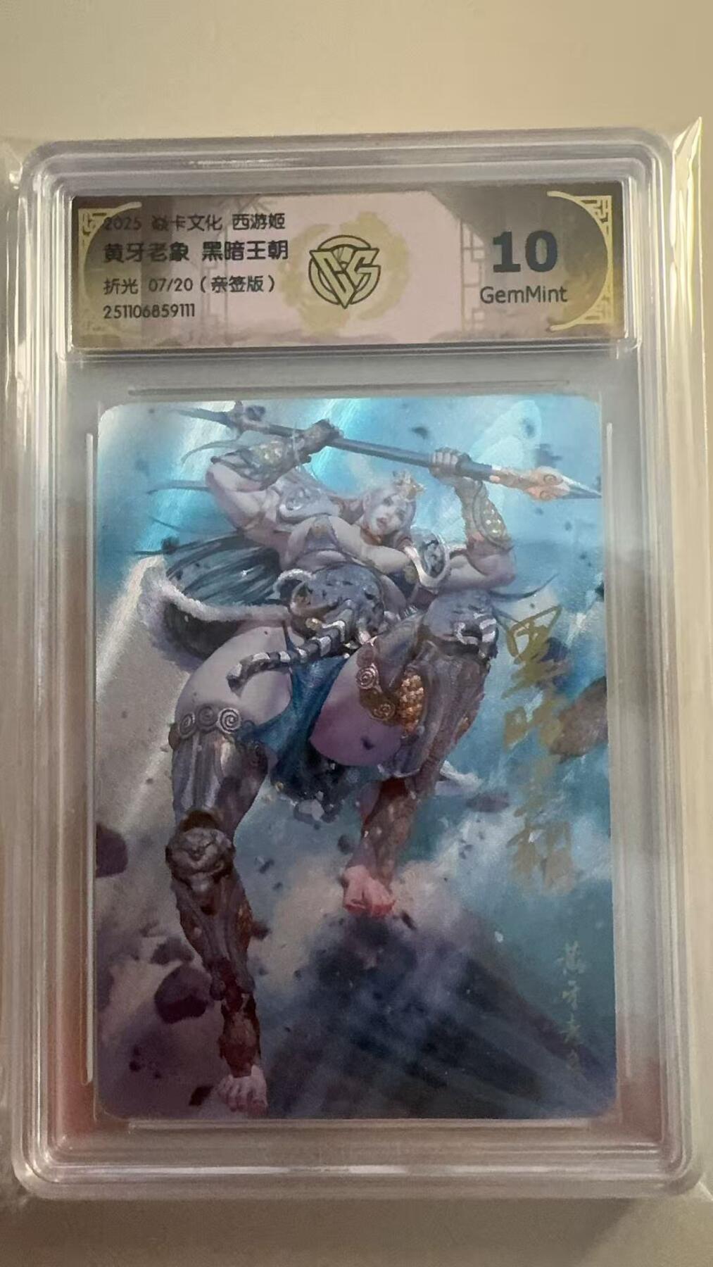 寸草不生拍卖 第十七期  【亲签】焱卡文化 西游姬  黄牙老象 黑暗王朝折光 07/20 