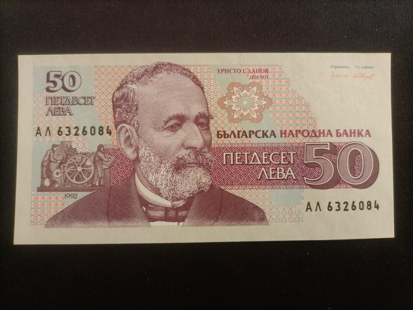 【游宝包邮场】蛇年第103期  保加利亚-100/50/20列弗【1993/92/91年 全新UNC/UNC-】