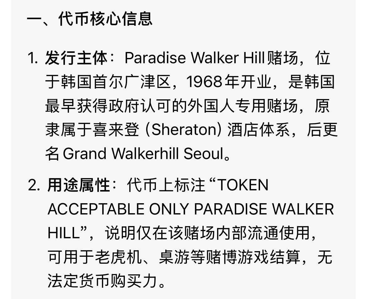 回流1228 韩国首尔Paradise Walker Hill赌场筹码代币