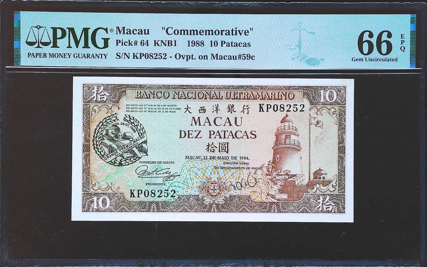 世界靓号纸钞第七十九期 1988年澳门10元纪念钞 赛车纪念钞 全程无347 PMG66