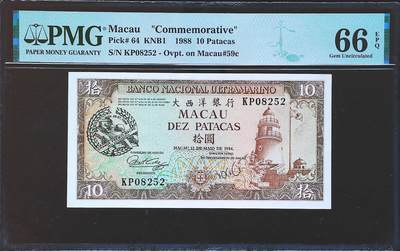 世界靓号纸钞第七十九期 - 1988年澳门10元纪念钞 赛车纪念钞 全程无347 PMG66