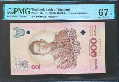 世界靓号纸钞第七十九期 - 2024年泰国100泰铢纪念钞 超级靓号（9是冠号）圆圆号 08组合 PMG67