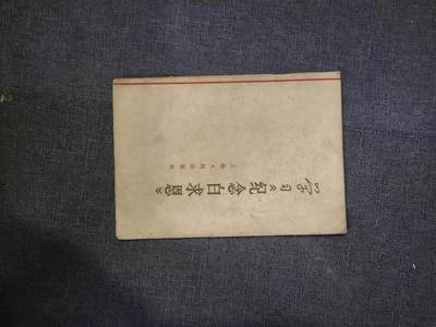 101期回流戒指饰品杂件纪念章丝路钱币专场 - 旧书