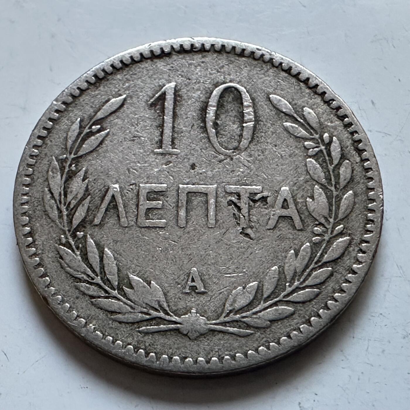 🌹外币初藏🌹🐯2025年第147场  每周二四六晚8️⃣点 接代拍 希腊1900年10雷普塔