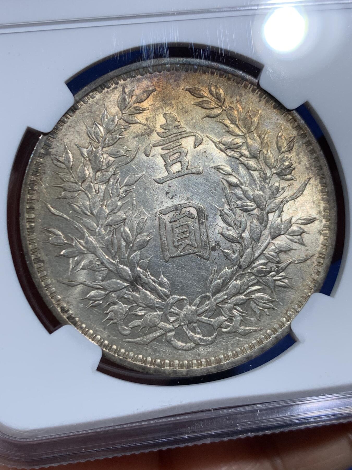 《竞宝斋》第452场 周日，周一 2场连拍 （全场包邮，欢迎送拍） NGC UNCD 民国三年1914袁大头壹圆银币 漂亮包浆