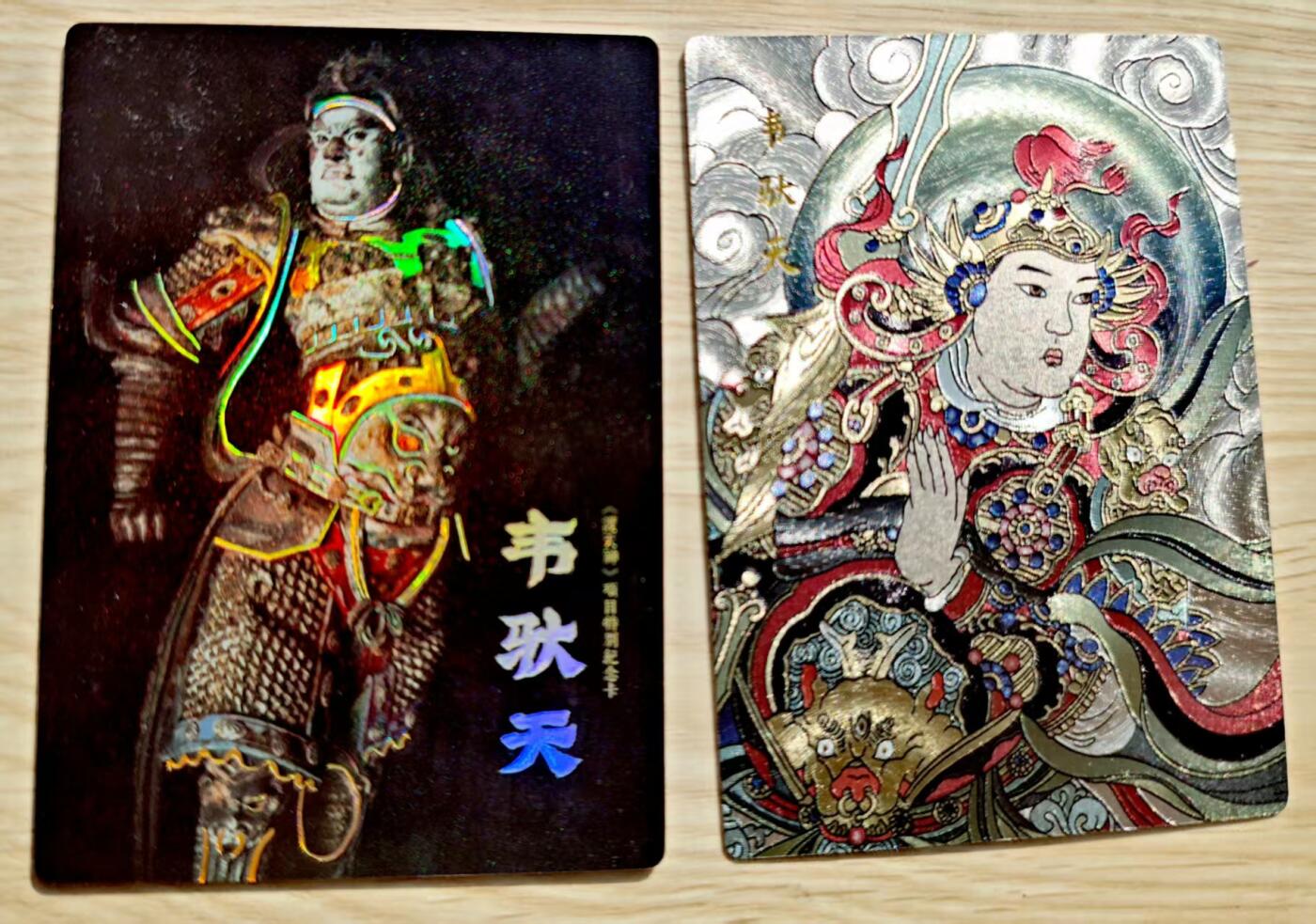 卡牌限时027期专场（11号晚22点截拍） 【全新】银信潮玩-护天神-双林寺韦驮彩闪卡+韦驮（重绘）全粗共2张