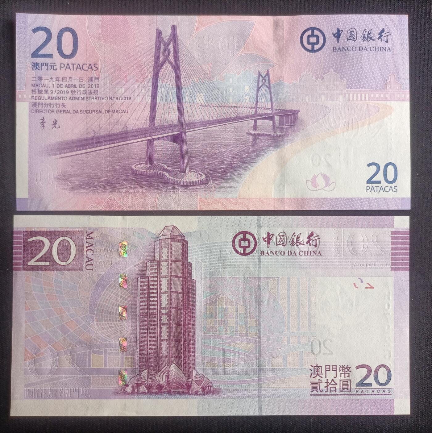 【游宝包邮场】蛇年第103期  澳门-20/10元【不同年份版本 全新UNC/UNC-】