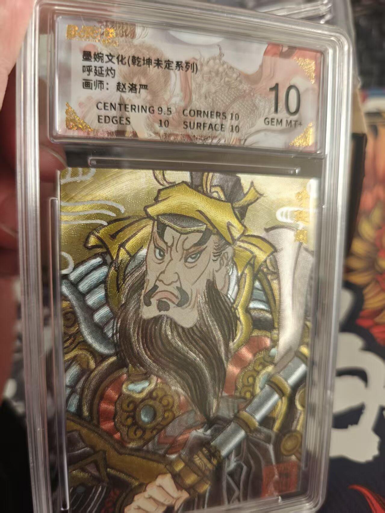 寸草不生拍卖 第十七期  呼延灼 画师: 赵洛严  10分