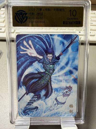 秋萤阁第39期 (12月30日周二晚上21点截拍，欢迎竞拍)  - 【限编】万享杨戬 罗琛 闪彩 46/50