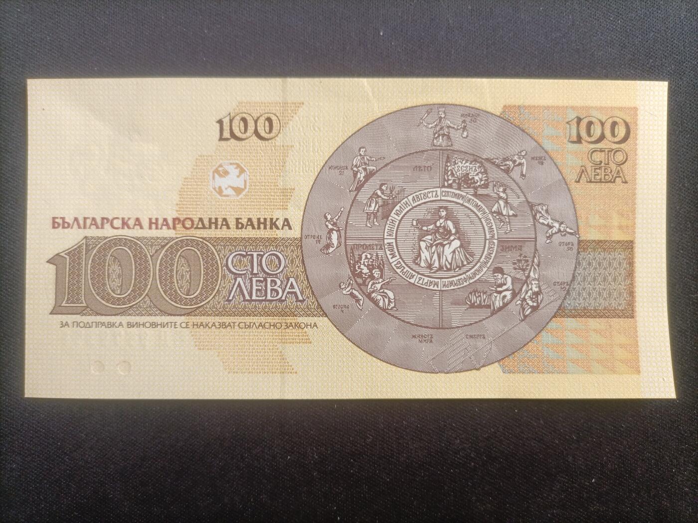 【游宝包邮场】蛇年第103期  保加利亚-100/50/20列弗【1993/92/91年 全新UNC/UNC-】