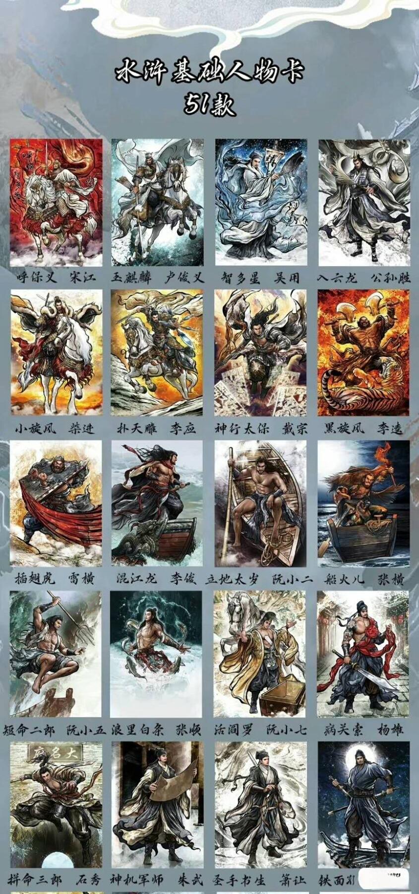 卡德曼张建东水浒 粗闪大全套（357张）