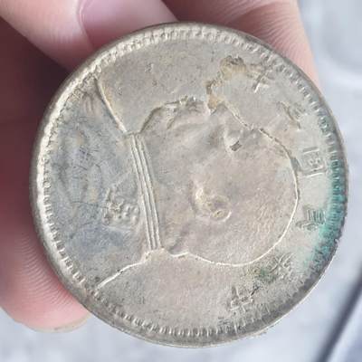 烟海杂币第13场 - 民国三年大头7.80年代私铸