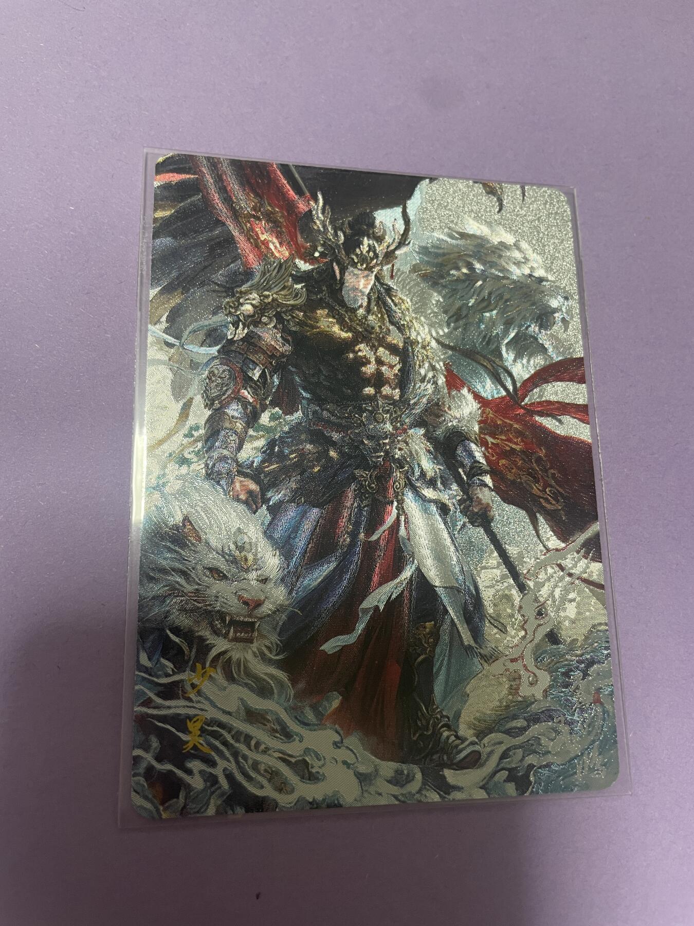 开心玩 卡牌 第九期 百里山海经特卡 少昊粗闪