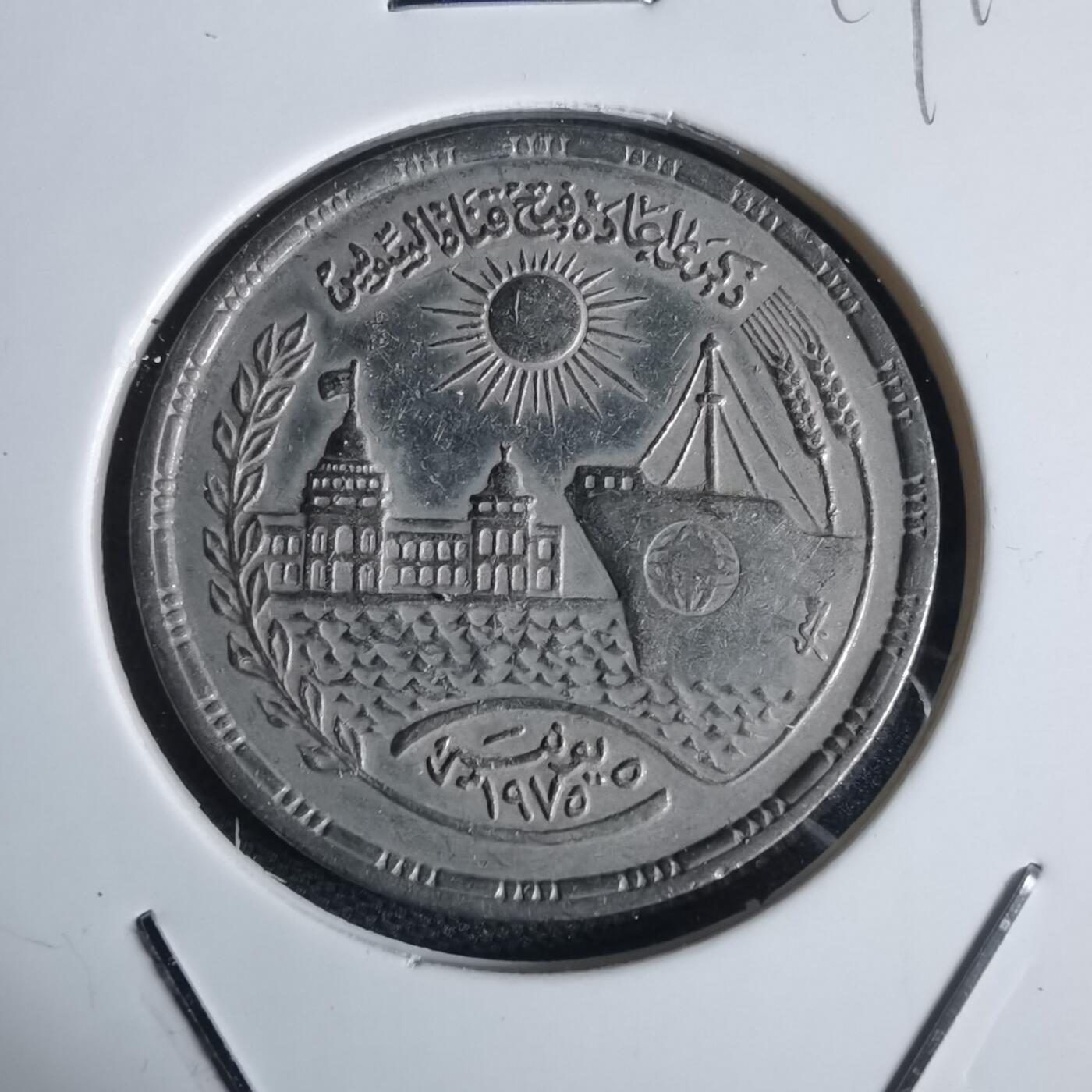 沼泽如烟--第949场 埃及纪念币