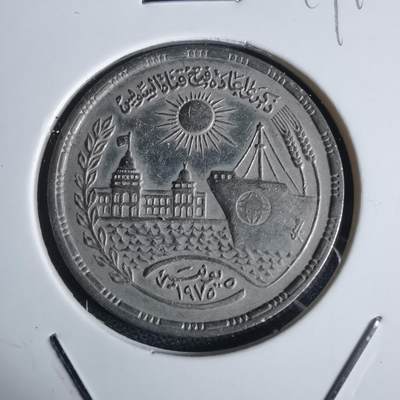 沼泽如烟--第949场 - 埃及纪念币