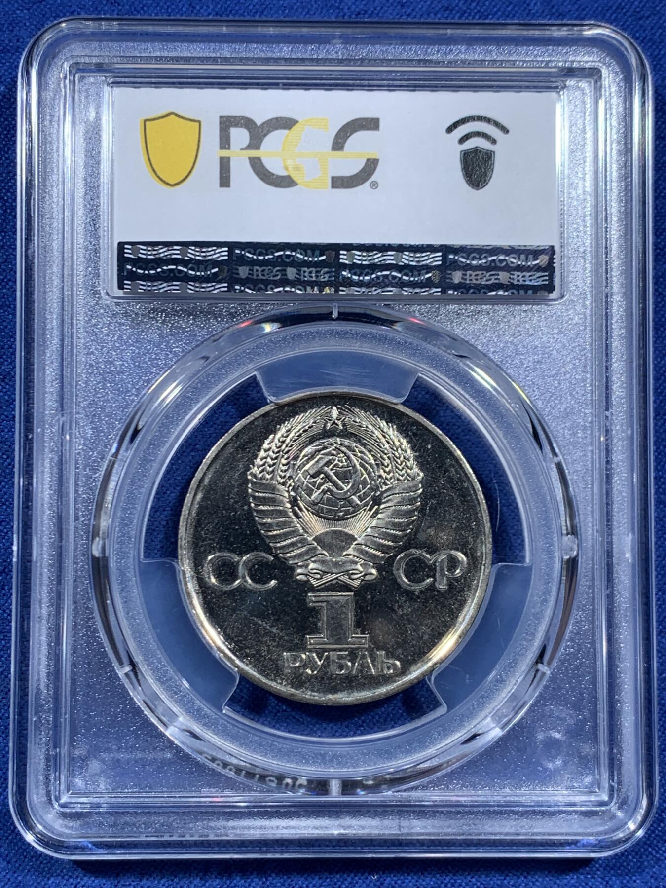 《竞宝斋》第452场 周日，周一 2场连拍 （全场包邮，欢迎送拍） PCGS MS65 苏联1975年二战胜利30周年1卢布纪念币 原铸 胜利挥剑女神！