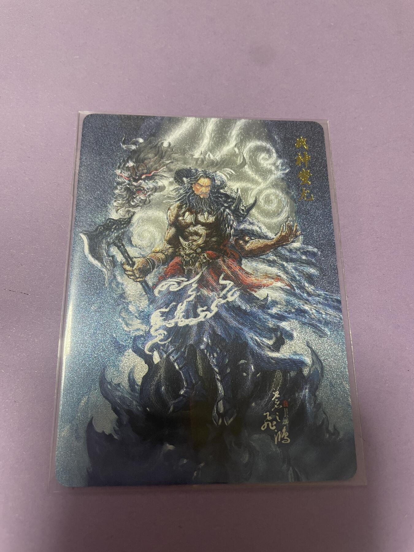 开心玩 卡牌 第九期 百里山海经特卡 战神蚩尤粗闪