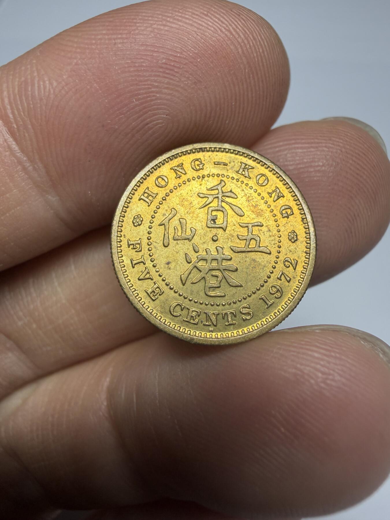2025年集古藏今外币拍卖第十一期-第5场—（总第295拍），可以寄存60天，满160元包邮。 1972年香港五仙