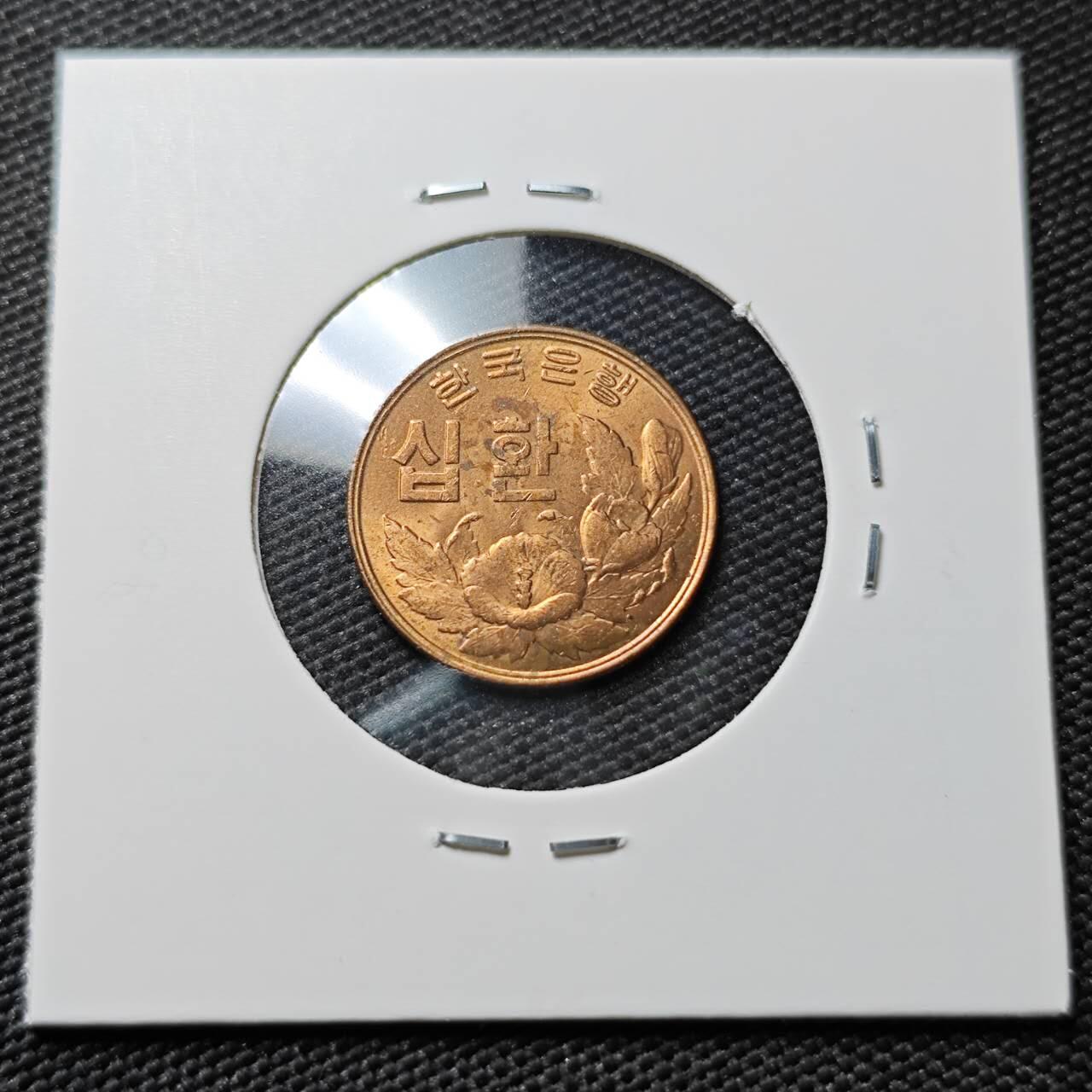 KK钱币收藏小铺 《套币 好品/批量散币专场》  2月预留时间 周末发货  4294韩国10韩元铜币 早期开国第一版 好品