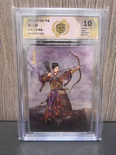 卡牌限时028期专场（24号晚21点30截拍） - 2024焱卡文化华夏系列，董月娥折光亲签版，CCG10分，冠军分仅2张，市面唯一流通卡！杨延安之妻，是佘太君的左膀右臂。