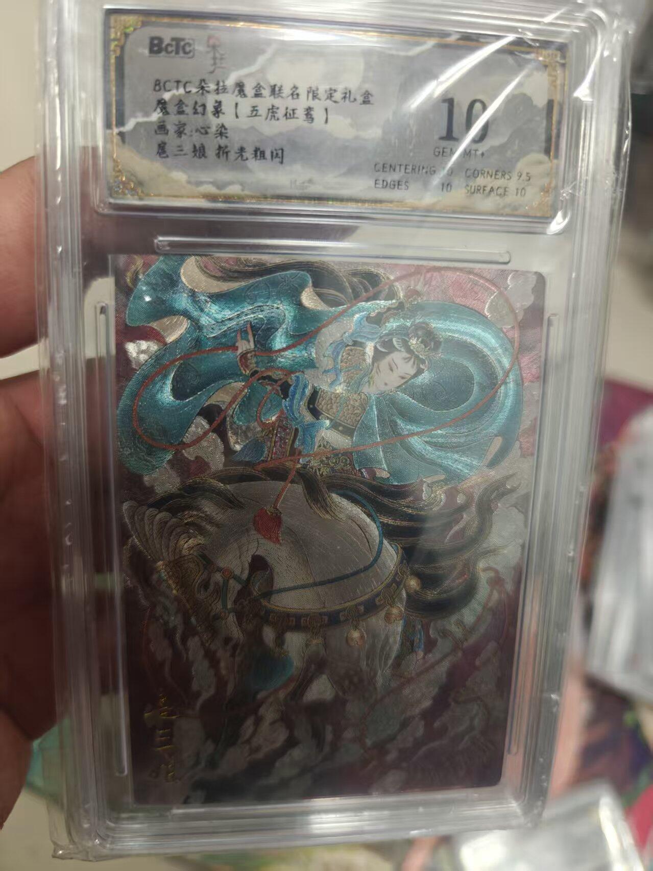 寸草不生拍卖 第十七期  魔盒幻象【五虎征鸾】 心染 扈三娘 10分