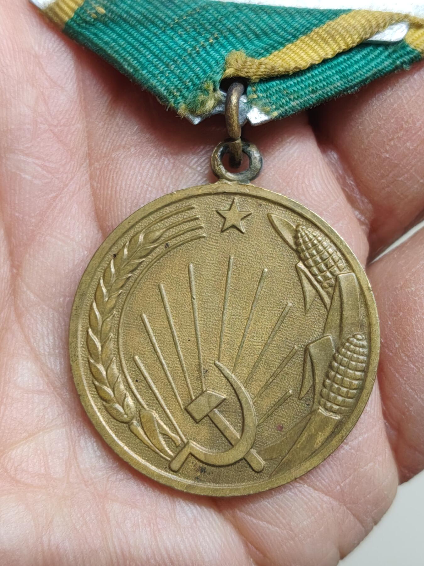 苏联蒙古勋章钱币 苏联开垦处女地奖章