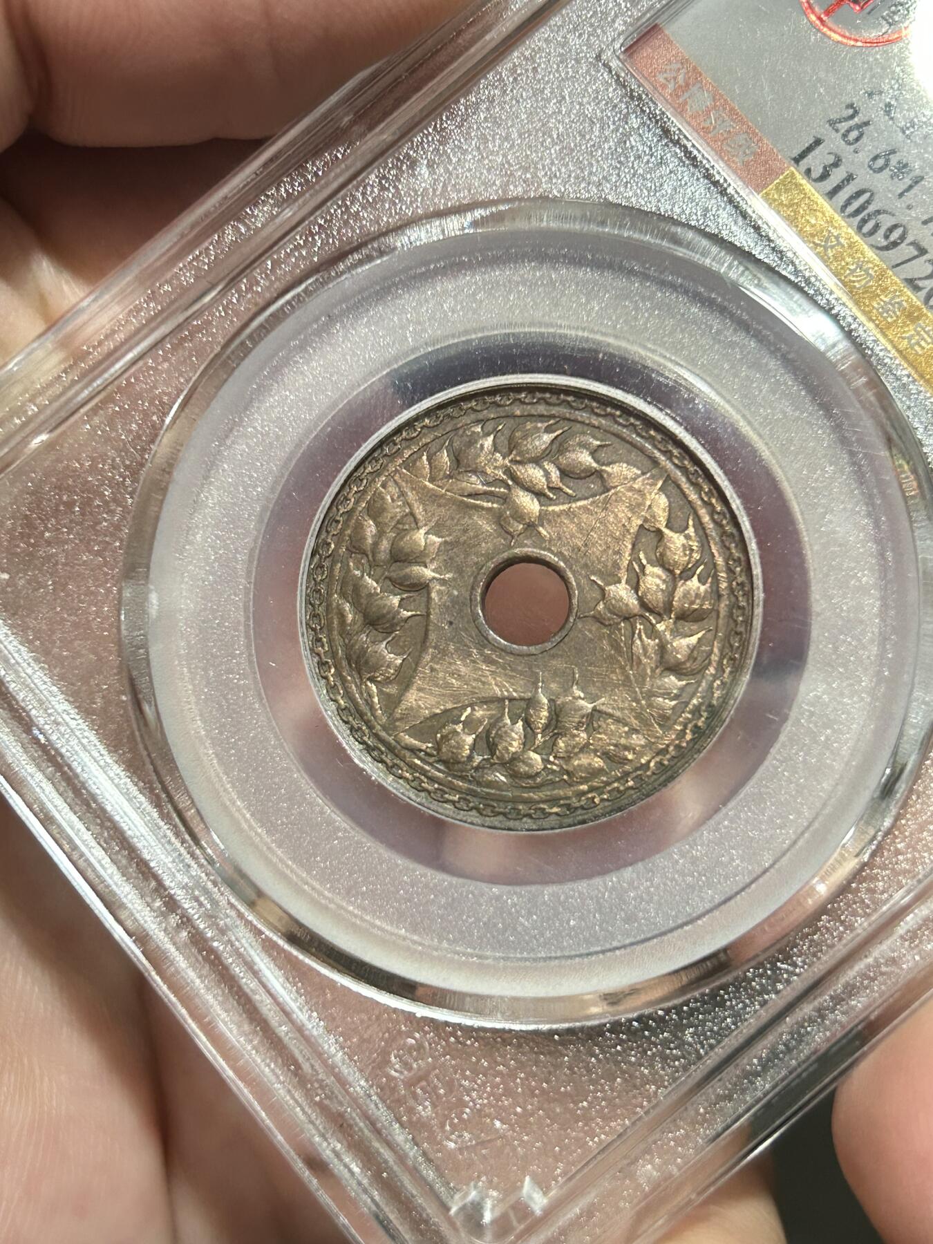 公博评级XF02～圆孔嘉禾壹分