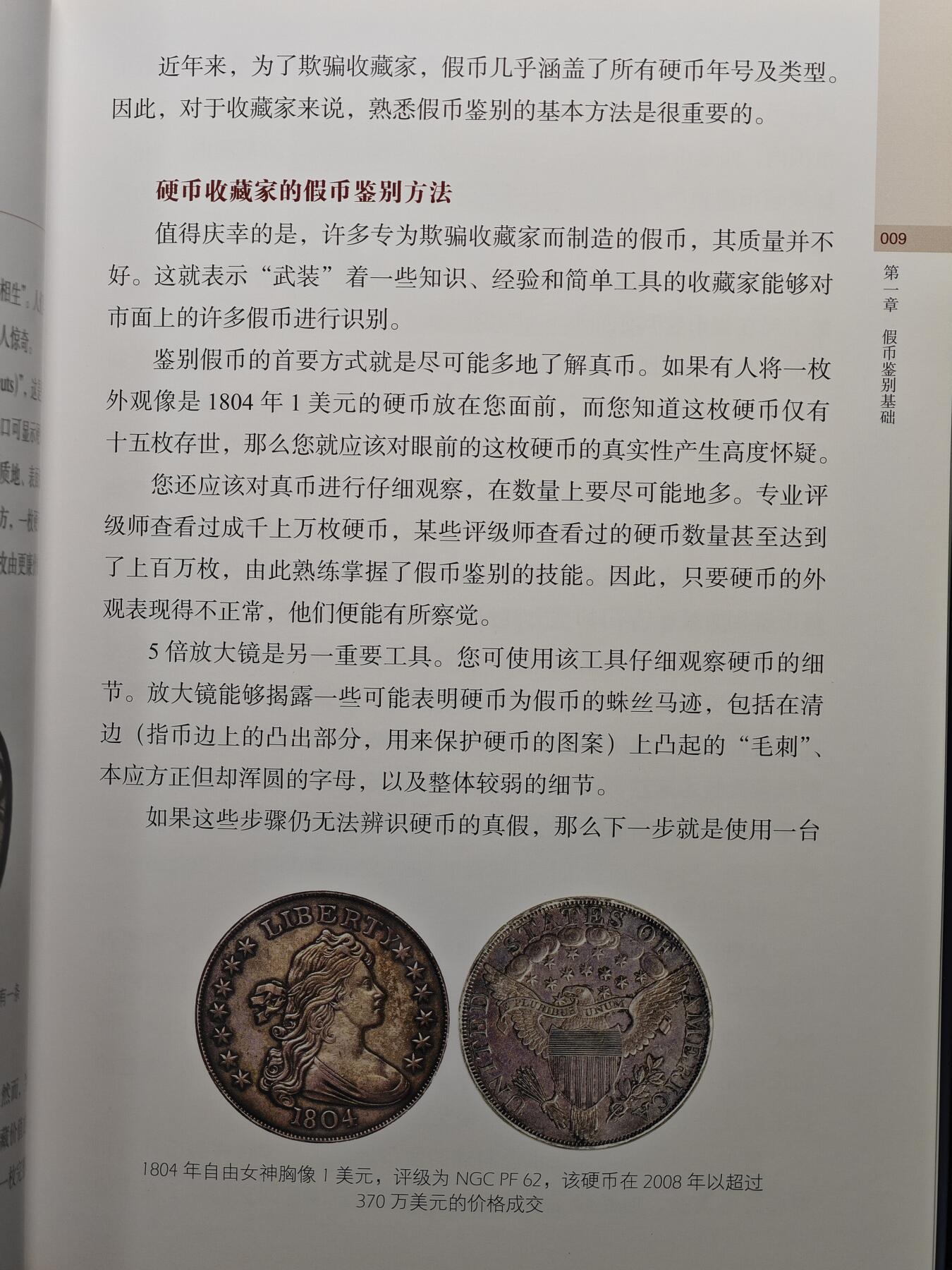 【德藏】世界币章拍卖第159期(元旦专场拍卖) 全新塑封 硬币鉴定与评级 NGC官方指南 全彩铜版纸印刷 了解评级知识的必备工具书 全书约158页