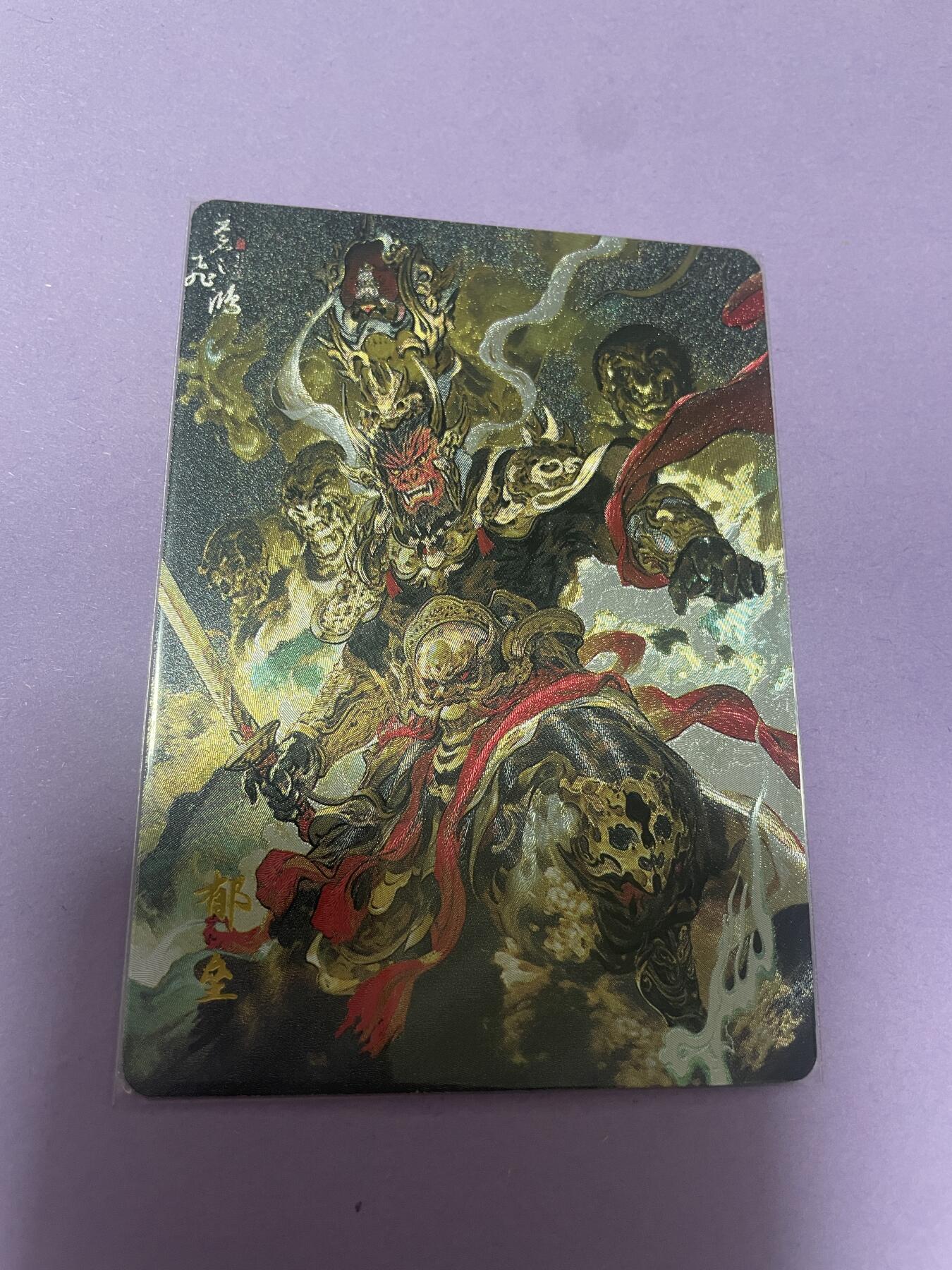 开心玩 卡牌 第九期 百里山海经特卡 郁垒粗闪