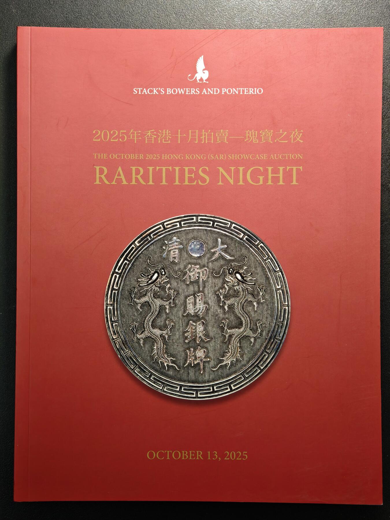 【德藏】世界币章拍卖第159期(元旦专场拍卖) 99新 SBP拍卖行 2025年香港10月-瑰宝之夜拍卖会图录 全彩铜板纸印刷 全书约244页