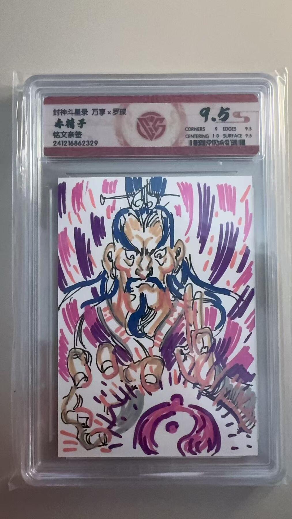 寸草不生拍卖 第十七期  封神斗星录 万享x罗琛 赤精子
铭文奈签