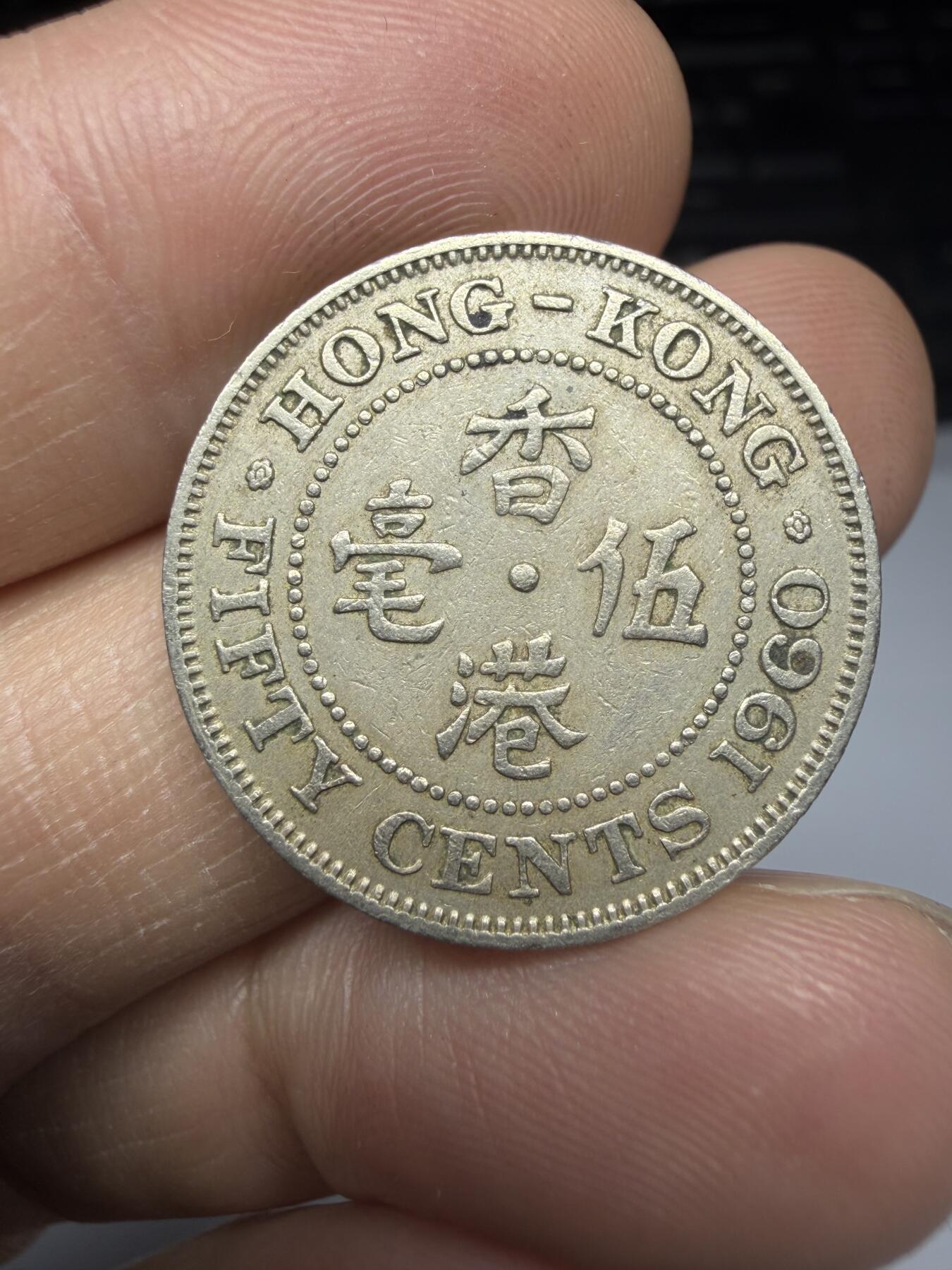 2025年集古藏今外币拍卖第十一期-第5场—（总第295拍），可以寄存60天，满160元包邮。 1960年白铜香港五毫