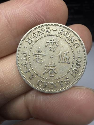 2025年集古藏今外币拍卖第十一期-第5场—（总第295拍），可以寄存60天，满160元包邮。 - 1960年白铜香港五毫