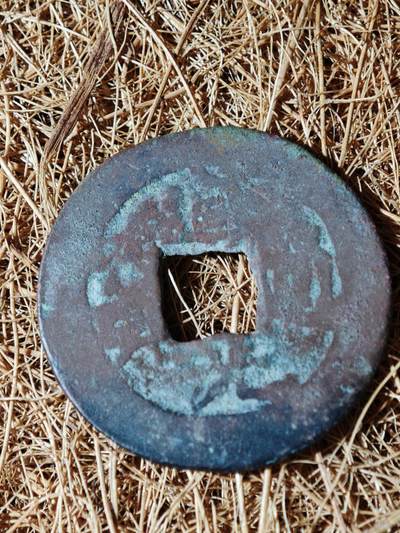 101期回流戒指饰品杂件纪念章丝路钱币专场 - A钱币版式