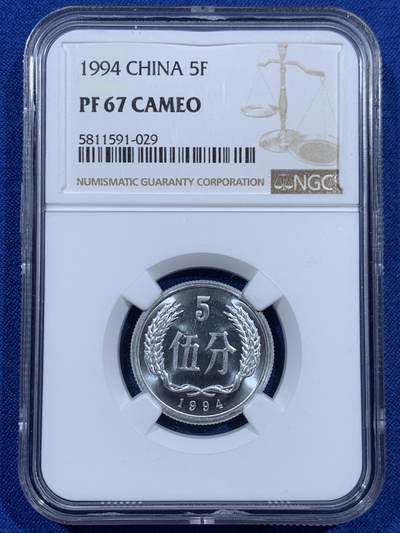 《竞宝斋》第452场 周日，周一 2场连拍 （全场包邮，欢迎送拍） - NGC PF67CAMEO 中国1994年伍分精制币