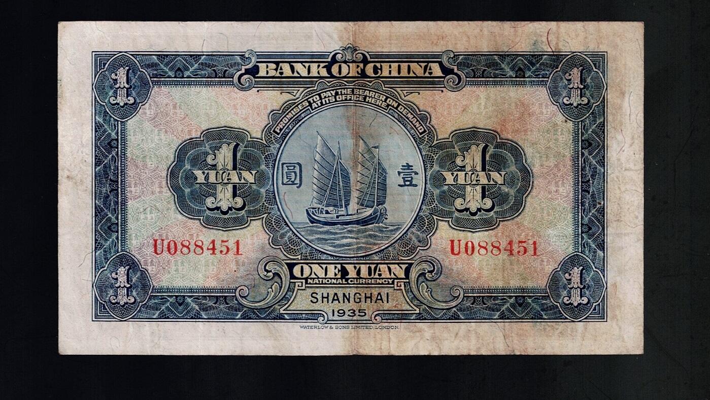 全场包邮10月19日晚19点民国裸币专场 中国银行壹圆