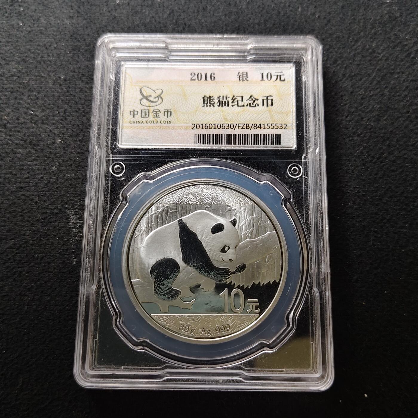 【全场包邮】纯粹捡漏拍491场（免费代拍第28场） 中国2016年10元熊猫（30克）纪念999纯银币-金总原盒