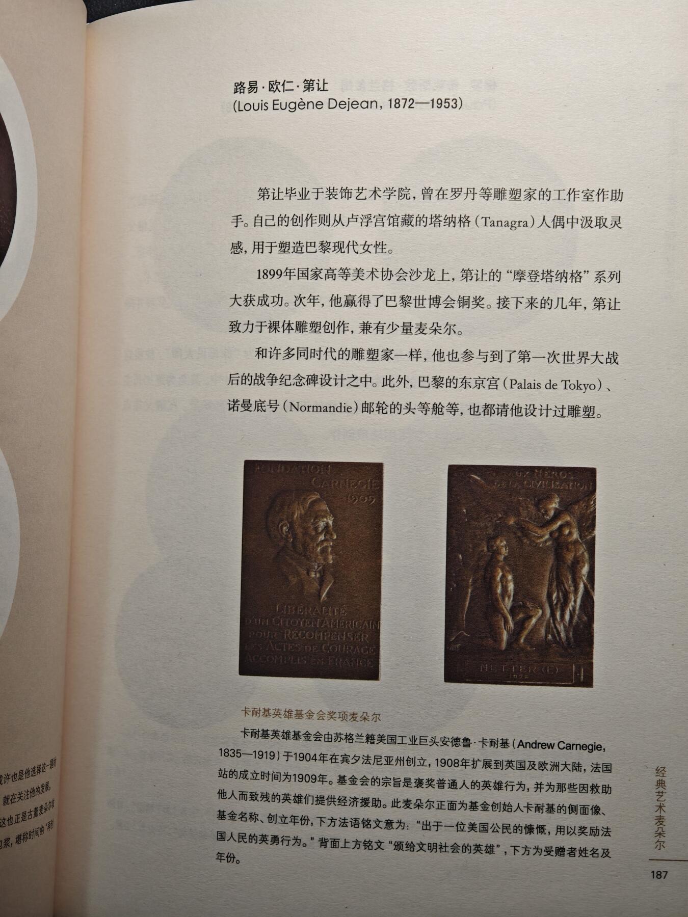 【德藏】世界币章拍卖第159期(元旦专场拍卖) 97新 艺术麦朵尔 欧美近代章牌经典 硬壳精装 内容介绍各类章牌资料 彩色印刷 全书约302页