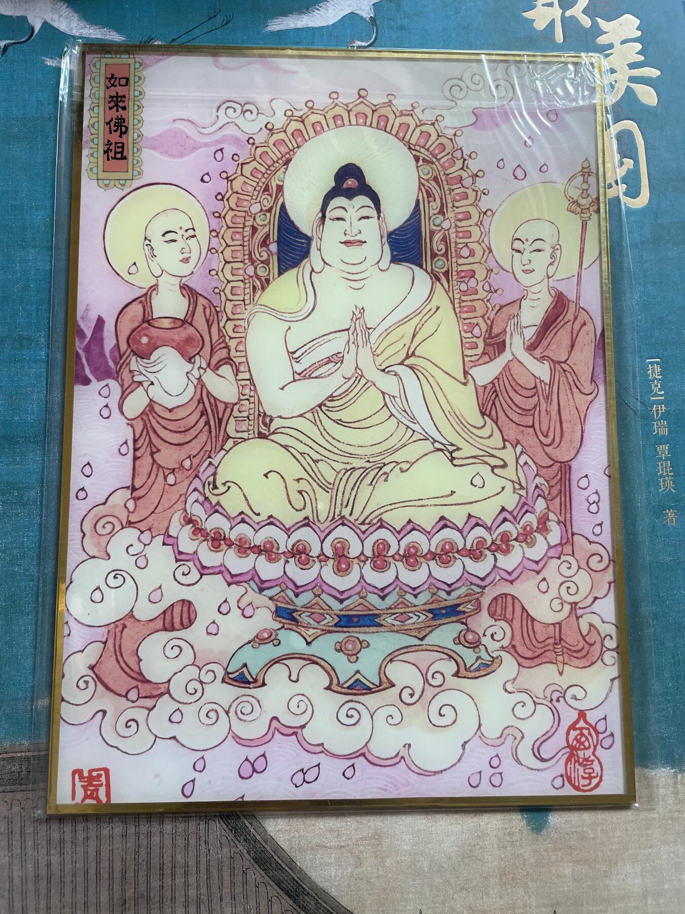 开心玩 卡牌 第九期 陈岱青 如来佛祖 A4大卡一张