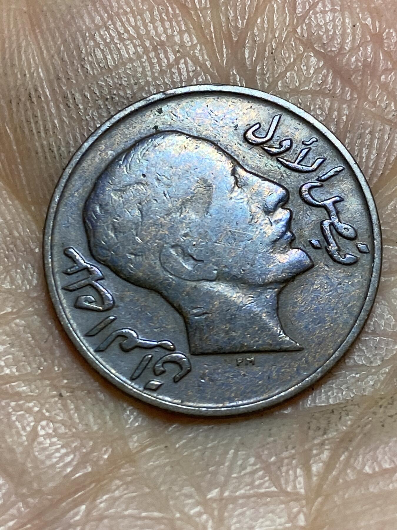 2026年第一场(总第一百七十场）外国好品散币场(免佣金) 少见–伊拉克王国1933年1费尔(首任国王费萨尔一世时期)